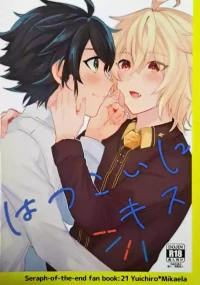 [Reparation (Syougo Kota)] Hatsukoi ni Kiss (Owari no Seraph) [English]