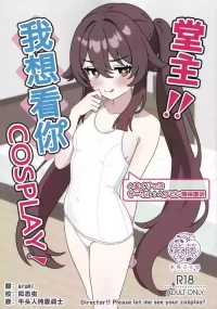 (C108) [Hair Pin-rui Hogoku (hairclip)] Doushu!! Cosplay Misete Kudasai! (Genshin Impact) [Chinese] [紫藤汉化组]