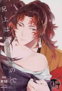 [DABI(Douyama)] Aniue wa Yasasiinode | 因为兄长很温柔(Kimetsu no Yaiba)[Chinese][丁丁炸裂汉化组]