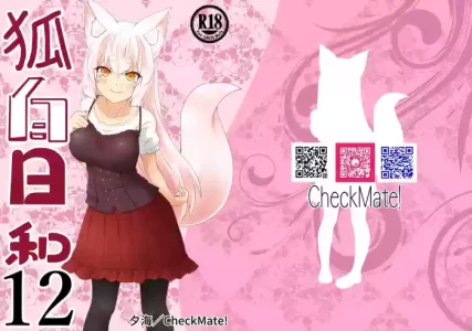 [Check Mate! (Yua)] Kohaku Biyori Vol. 12 [Chinese] [ฅ(⌯͒• ɪ •⌯͒)ฅ 軟萌獸譯] [Digital]