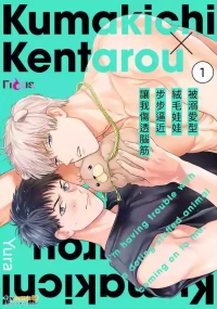 [Yuranoyu (Yura)] Dekiaikei no Nuigurumi ni Semararete Komatteimasu︱被溺爱型绒毛娃娃步步逼近让我伤透脑筋 [Chinese][1-7][完]