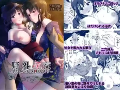 [Consent (Plug)] Yagai Inkou ~Manatsu no Yo no Naburi Matsuri~ [Chinese] [沙茶醬]