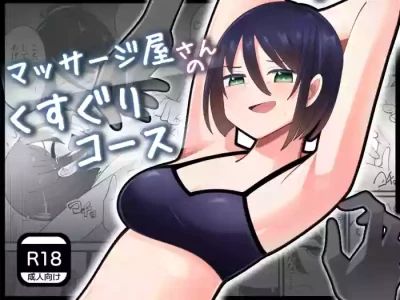 [Yumi Kamome] Massage Parlor's Tickling Course [English]