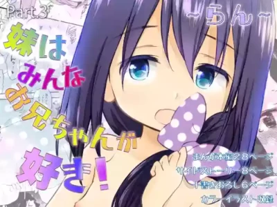 [Wancho-ke (Wancho)] Imouto wa Minna Onii-chan ga Suki! ~Ran~ [Digital]