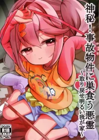 (C108) [Hiyashite Katameru (hykt)] Mystery! Evil Spirits Gathering at Haunted Properties ~Take Me to a Bright Home~