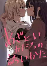 [kuri] Azatoi Kanojo no Sasoikata | 装可爱女友的诱惑方法 [Chinese] [今泉紅太狼]