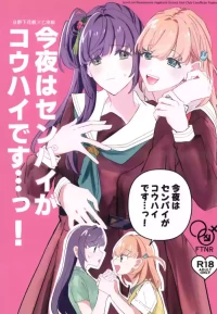 (Bokura no Love Live! 47) [Zui Illneige. (Zuisetsu)] Konya wa Senpai ga Kouhai desu...! | 今晚前辈是后辈...! (Love Live! Hasunosora Jogakuin School Idol Club) [Chinese]