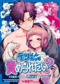 [THE Waidan (NTNTGNGN)] Tetsu-kun datte Semeraretai? ~Do-S Kareshi no Chiikubi wa Ijirareru no o Nozonderu~ | My Sadistic Boyfriend Tetsu-kun Wants Me To Tease His Nipples! [English]