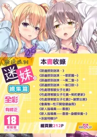 [Rip@Lip (Mizuhara Yuu)] Maigo, Hiroimashita. Soushuuhen [Chinese] [Digital]