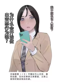 [Totoki Kikaku] Medatsu no Nigatena Watashi ga Hentai Koi o Suru yo ni Natta Wake wa? [Chinese]