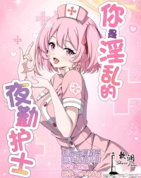 (C108) [Kanrakutei (AK)] Kimi wa Midara na Yoru no Nurse | 你是淫乱的夜勤护士  (Blue Archive) [Chinese] [欶澜汉化组]