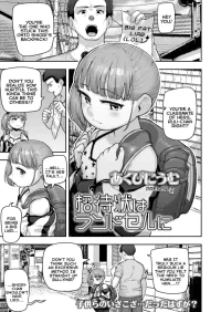 [Akubinium] Shoutaijou wa Randoseru ni | The Invitation on the School-Backpack (COMIC LOE VOL.27 LOE Ero Chissai Koibito) [English] {Mistvern}