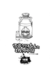 [Combat Monmon (Masaru Hiratsura)] Yukine Chris-chan to Milk No Teikoku