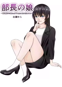 [Shirase Yura] Buchou no Musume ~Shokuba Kengaku ni Kita Joshidaisei no Ashi ni Kuruwasarete~