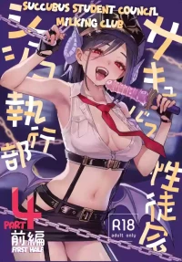 [Anmitsuyomogitei (Michiking)] Succubus Seitokai Shiko Shiko Shikkoubu 4 Zenpen | Succubus Student Council Milking Club Part 4, First Half [English] [The People With No Name] [Digital]