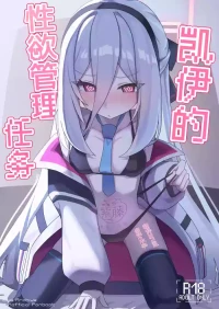 [Neko no Wakuwakusei (Meganeko)] Kei no Seiyoku Kanri Quest | 凯伊的性欲管理任务 (Blue Archive) [Chinese] [紫藤汉化组] [Digital]