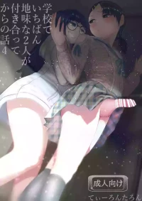 [Tearontaron] Gakkou de Ichiban Jimina Futari ga Tsukiatte kara no Hanashi 4 [Digital]