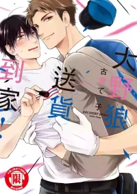 [KOGA Tekko] Oookami-kun Otodoke Desu！︱大野狼送货到家！ [Chinese][全1卷]