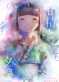 [Tearontaron] Kansei to Yuushimeri [Digital]