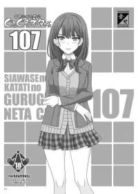 [Shiawase no Katachi] Guruguru Netachou 107 [English]