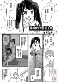 [Sumidumi] Otonari-san wa Onedari Jouzu | 擅长撒娇的邻家小妹 (Chicchakute Nama Atatakai) [Chinese] [紫藤汉化组] [Digital]