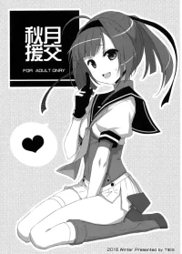 (C91) [TIES (Takei Ooki)] Akizuki Enkou | Akizuki Compensated Dating (Kantai Collection -KanColle-) [English] [XO Manga]