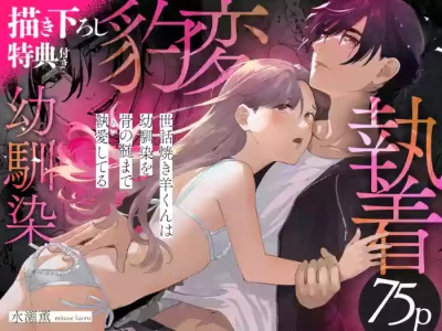 [Ookiku Naare (Minase Kaoru)] Sewayaki You-kun wa Osananajimi o Hone no Zui made Aishiteiru + DLsite Garumani Gentei Tokuten