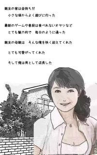[ あいうえ男] 親友の母親は俺の愛人
