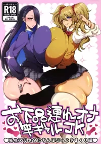 [YUNOYU (Yukichi)] O gehin-zure Ona Sao Gyaru JK Sensei Zurineta ni Chinpo Bukkoki Makuri-hen [Chinese] [虎哥个人去码汉化]