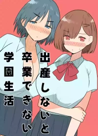 [MilkyBox (Qoopie)] 出産しないと卒業できない学園生活 一学期