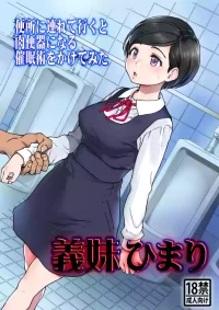 [Okina Keikaku (Shiwasu no Okina)] Gimai Himari [Chinese] [MingZ同学个人汉化] [Decensored] [Digital]
