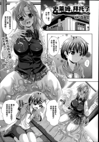 [SAS] Slime Please | 史莱姆 · 拜托了 (COMIC Unreal 2014-02 Vol. 47) [Chinese] [个人汉化]