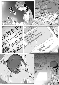 [Teihatu Syouzyo Titai] Naraku ni Ochita Shimai-tachi [Chinese]
