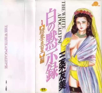 [Sanjou Tomomi] Shiro no Mokushiroku Vol. 3 - Reisai Miho Hen [Chinese]