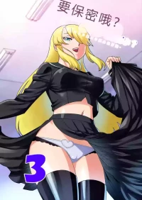 [Matsuda Shin] Naisho da yo? 3 [Chinese]