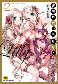 [Satou Saori] Aigan Robot Lilly 2 - Humanoid Love Machine [Digital]