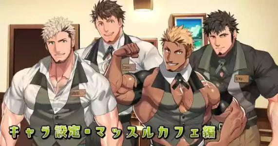 [nullQ] Character Setting Muscle Cafe キャラ設定・マッスルカフェ編 | 肌肉咖啡馆・角色设定 [Chinese]