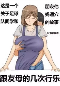 [Kenkyo Sunao Meteo] Tomodachi no okāsan eme no sekkusu 跟友母的几次行乐 [狄更斯翻译]