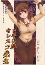 [RED CROW] 3 Nen C Gumi Oresuko Sensei (Kowloon Youma Gakuenki)