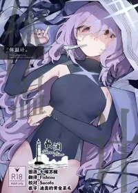 (C108) [Rokumeijo (Maroshika)] Taionkei | 体on秤 (Blue Archive) [Chinese] [欶澜汉化组]