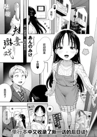 [Annomike]Meoto asobi | 夫妻游戏 [Chinese] [猫瓶瓶汉化组] [Digital]