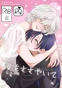 [おおかみ堂 (たちばな)] Whispered Love [Simplified Chinese] [Script7810]