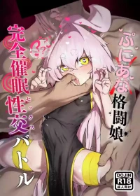 [NEO AXIS (Soutatsu)] Sange ~ Puniana Kakutou Musume Kanzen Saimin Sex Battle ~ [Digital]