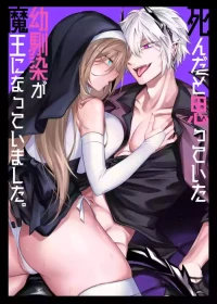 [Niikyuu (Luku)] Shinda to Omotte ita Osananajimi ga Maou ni Natte imashita. | My Longtime Friend I Thought Was Dead Had Actually Become the Demon Lord [English] [Darg777]