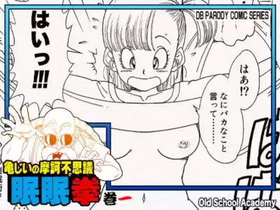 [Old School Academy (Amedama Akihito)] Grandpa Kame's Mysterious Hypnosis Adventure - Volume 1 (Dragon Ball) [English]