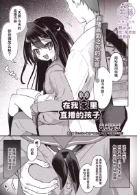 [Sumidumi] Orenchi de Haishin Shiteru Ko | 在我家里直播的孩子 (COMIC AUN 2026-04) [Chinese] [紫藤汉化组] [Digital]