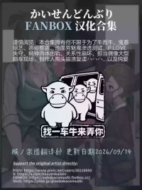 [Kaisen Donburi] FANBOX Collection (THE IDOLM@STER) [Chinese] [猴ノ楽団翻译部] [Ongoing]