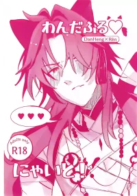 【HengBlade】[残夏]Wonderful♡Night!(Honkai: Star Rail) [Japanese] [Doujinshi]