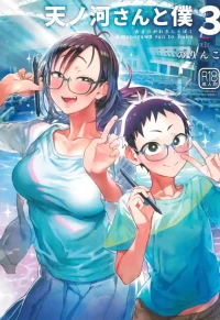 (C100) [Norinko] Amanogawa-san to Boku 3 [Chinese] [XY个人翻译]