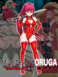 [Pero Sushi] Buzama Haiboku Zetsubou no Agent ORUGA Sei Shinzoku ni Haramasare Akuochi